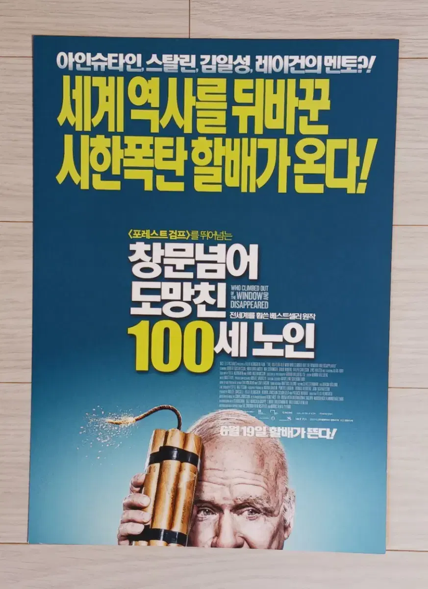 로버트구스타프슨 창문넘어도망친100세노인(2014년)전단지