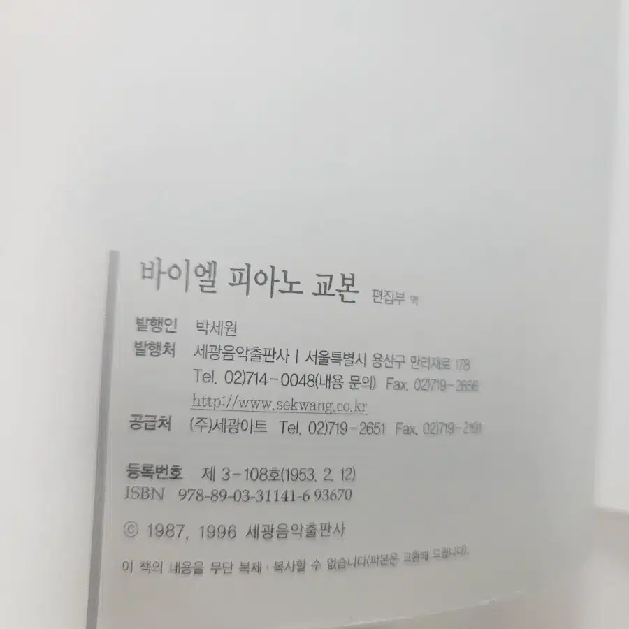 바이엘 피아노 교본 12.11급 책 교재 기초기본