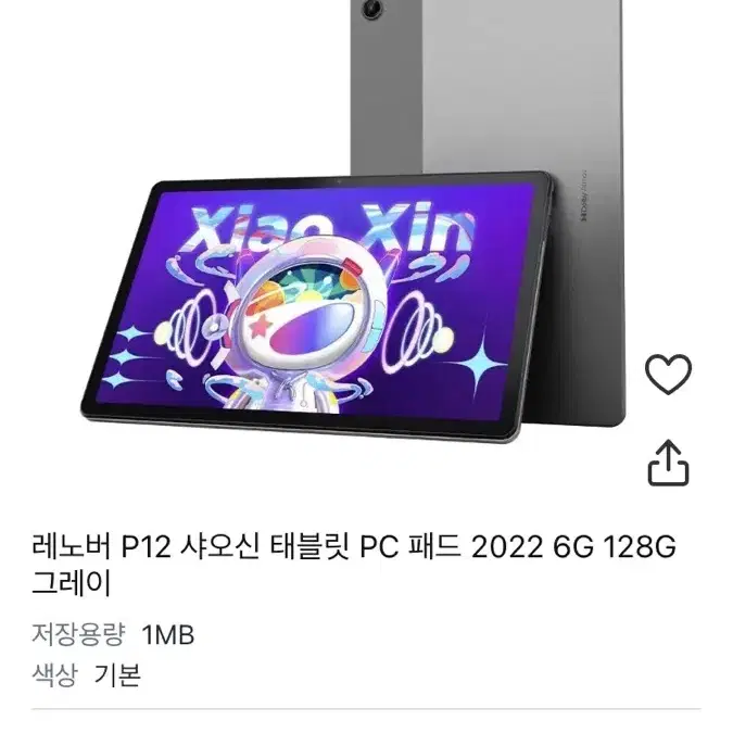 레노버 샤오신패드 p12