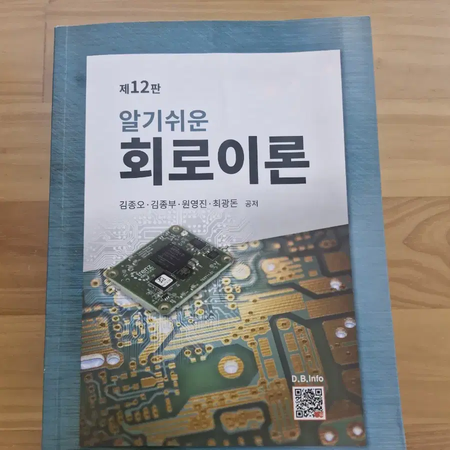 알기쉬운 회로이론 교재 팝니다