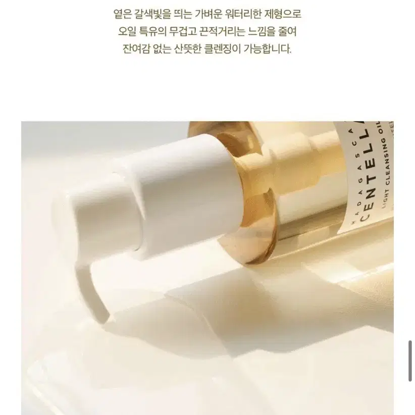 스킨 1004 마다가스카르 센텔라 라이트 클렌징오일 200ml 새제품