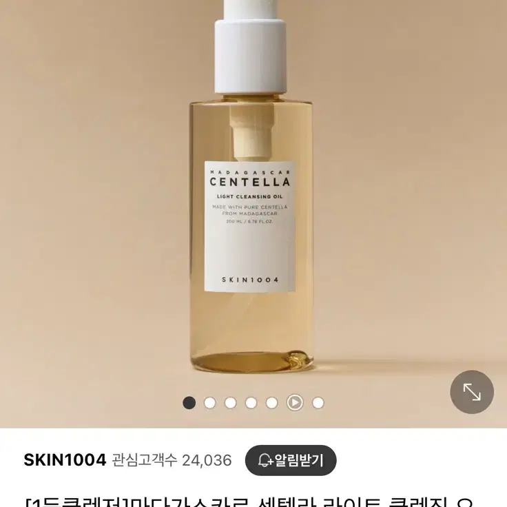 스킨 1004 마다가스카르 센텔라 라이트 클렌징오일 200ml 새제품