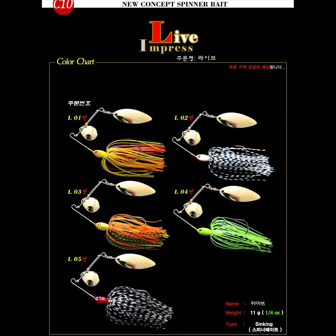 C10 라이브 (총5P) 1/4온스, 3/8온스 스피너베이트