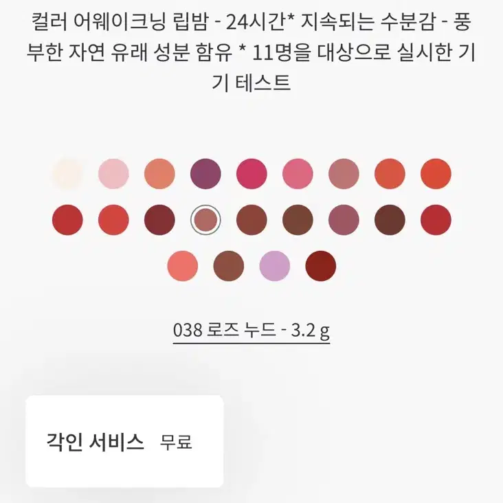 디올 립밤 어딕트 립 글로우 038 로즈누드 컬러