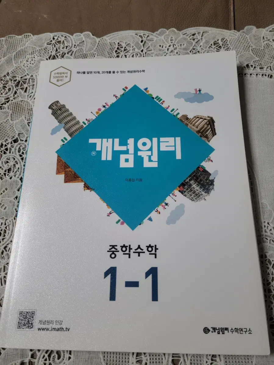 개념원리 중학수학