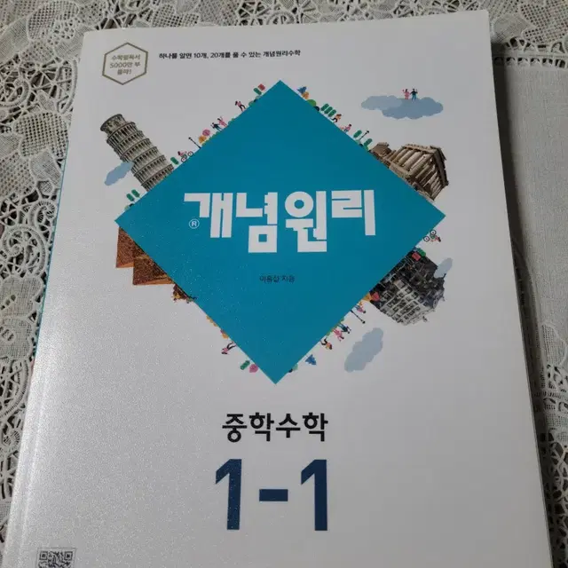 개념원리 중학수학