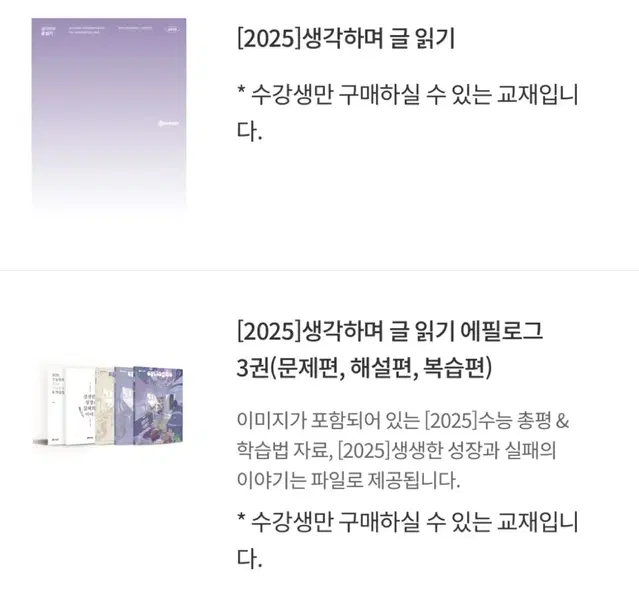 생각하며 글읽기+에필로그 3권 (총4권)