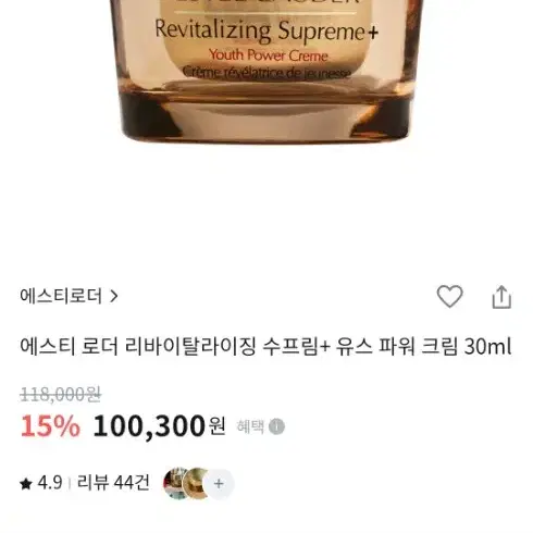 (테스트1회)에스티 로더 리바이탈라이징 수프림+ 유스 파워 크림 30ml