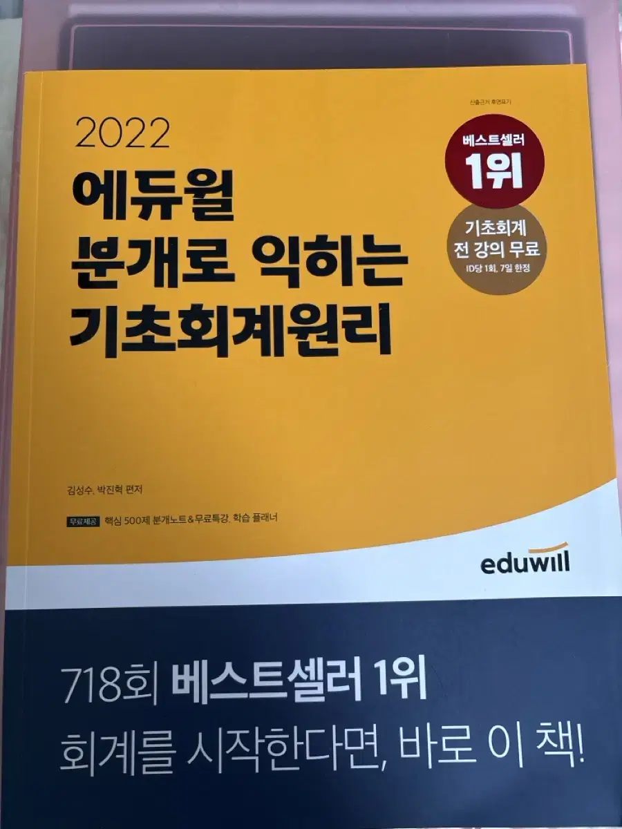 분개로 익히는 기초회계원리