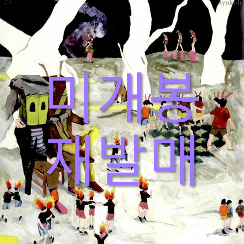 [미개봉 재발매] 혁오 (Hyukoh) - 23 (CD)