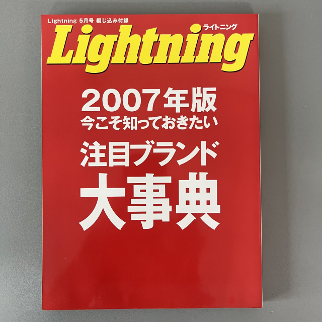 빈티지 잡지 라이트닝 2007-05 Lightning 일본 레트로 패션