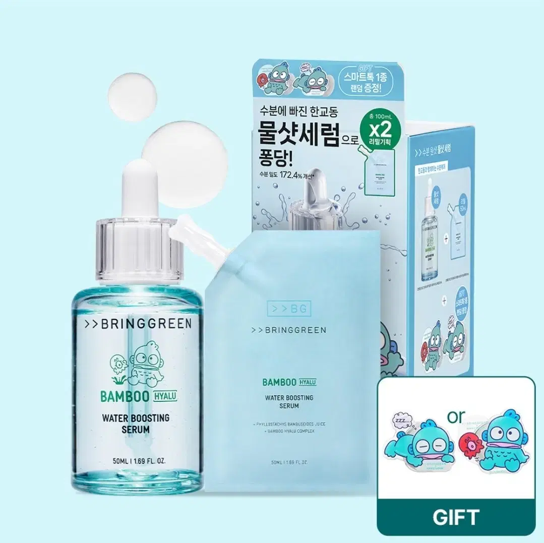 브링그린 대나무 히알루 수분 부스팅 세럼 50mL 리필 기획 한교동 스마