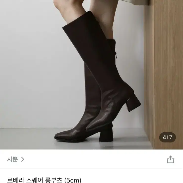 오늘만 이 가격]사뿐 르베라 스퀘어 롱부츠 초코 브라운 (250~255)