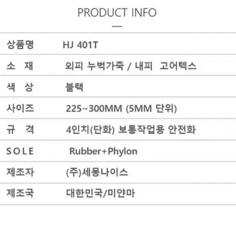 세몽 SM-HJ 401T 안전화 절연화 고어텍스 4인치 260,265mm