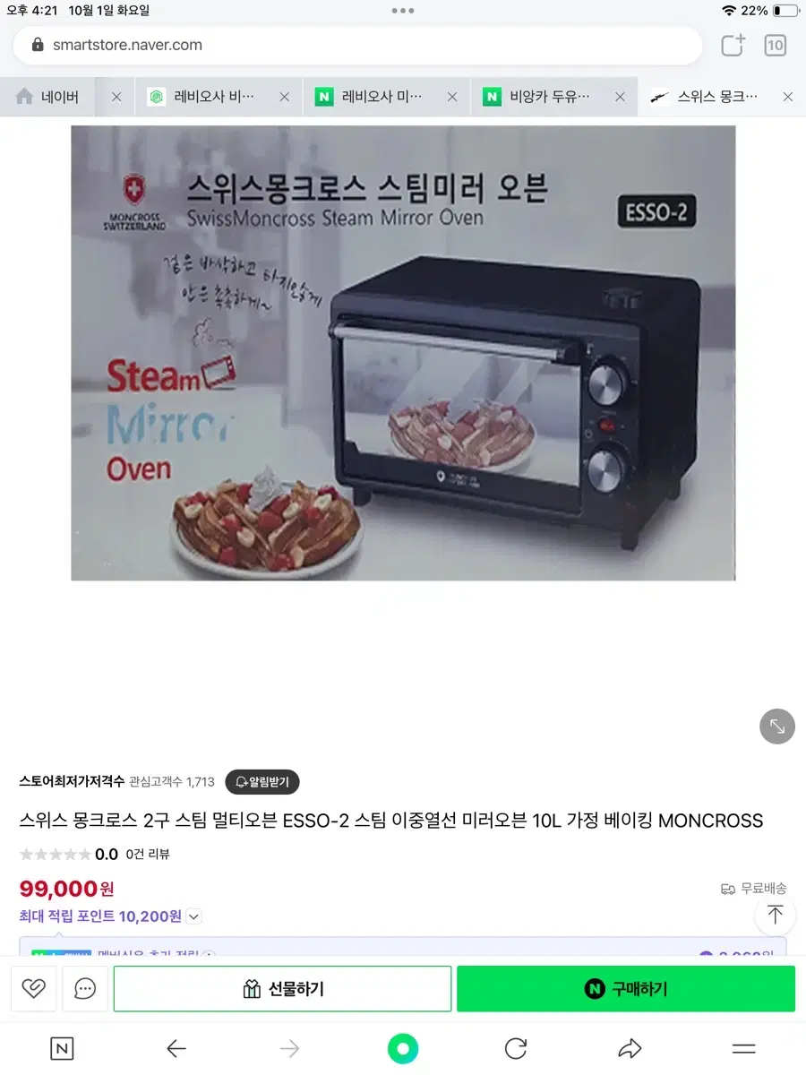 스팀미러오븐기