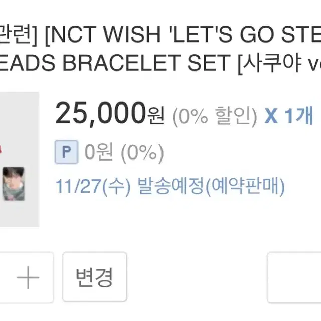 엔시티위시 nct wish 스테디 팝업 엠디 팔찌만 분철 온라인 구매