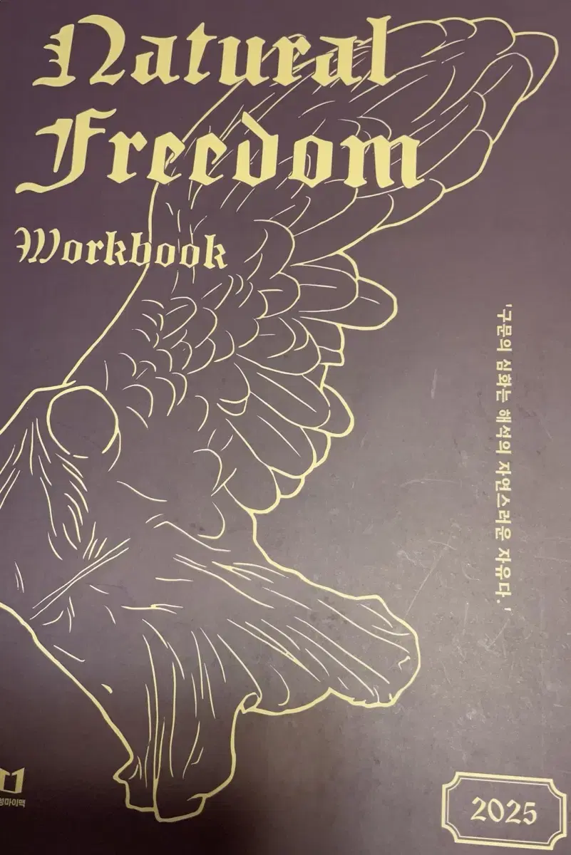 2025 션티 natural freedom workbook