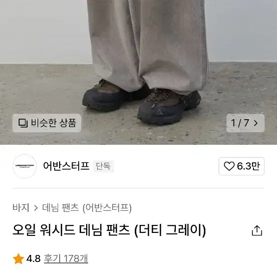 어반스터프 오일 워시드 데님팬츠 더티그레이