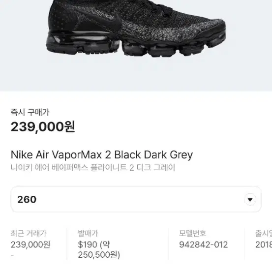 NIKE 나이키 베이퍼맥스2 블랙다크그레이 265size