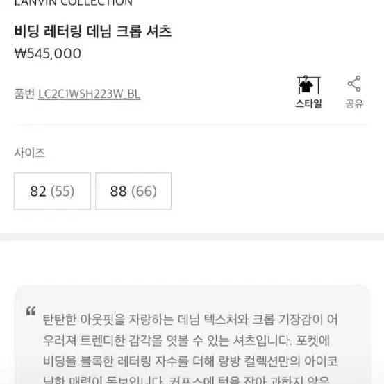 새거) 랑방 비딩 레터링 데님 크롭 셔츠 / 66