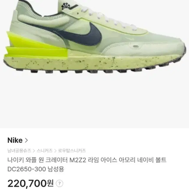 NIKE 나이키 와플 원 아모리 네이비 볼트 270size