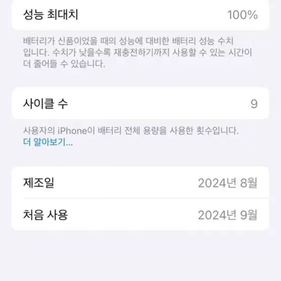 아이폰16 화이트 256 애케플 제품 팝니다