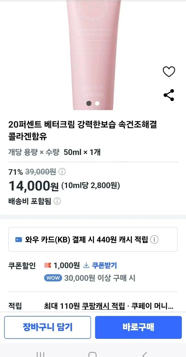 20% 베터 크림 콜라겐 함유 강력한 보습 50ml 2개