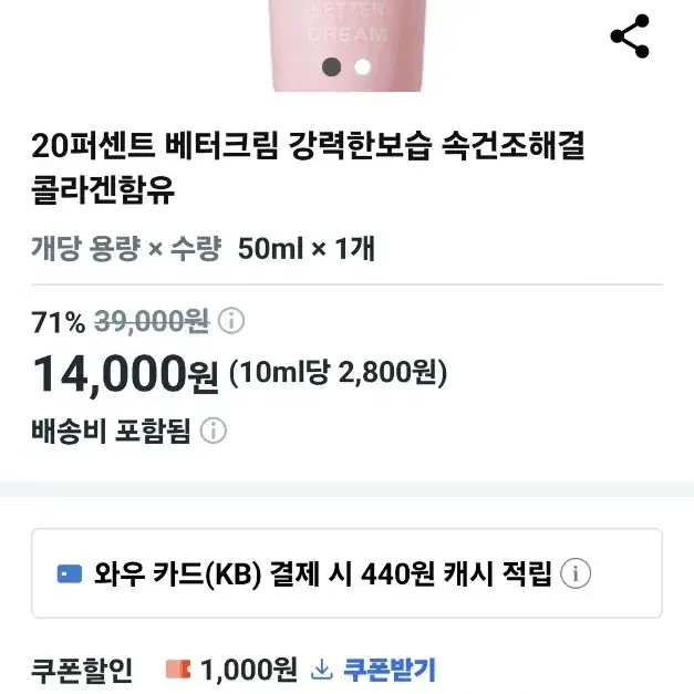 20% 베터 크림 콜라겐 함유 강력한 보습 50ml 2개