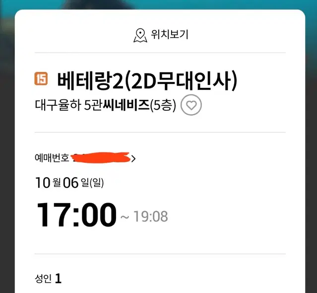 10/6 대구 베테랑2 무대인사 통로 근처