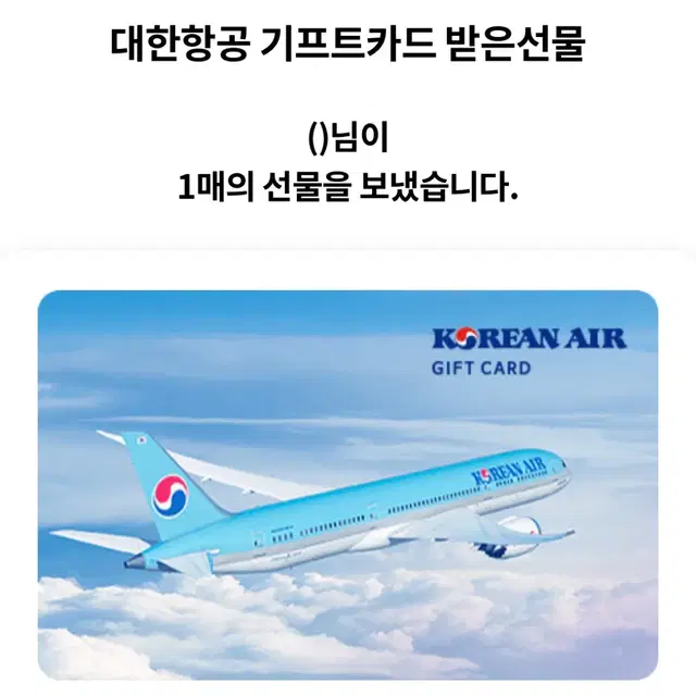 대한항공 기프트카드 30만원권