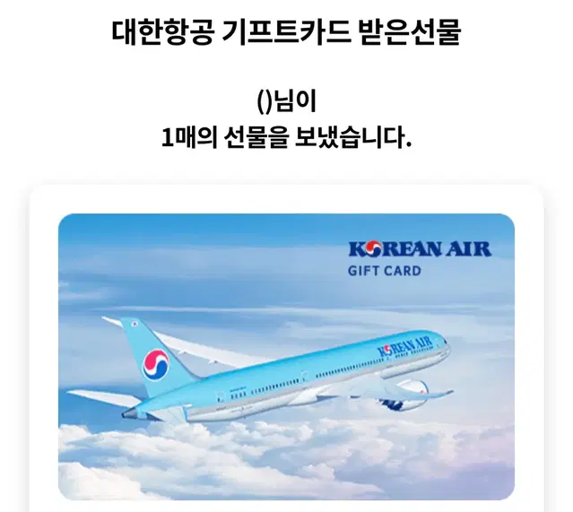 대한항공 기프트카드 30만원권