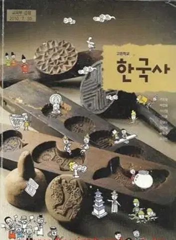 고등학교 한국사 교과서 주진오 천재 측면위 학번,이름 측면밑 과목명표기함