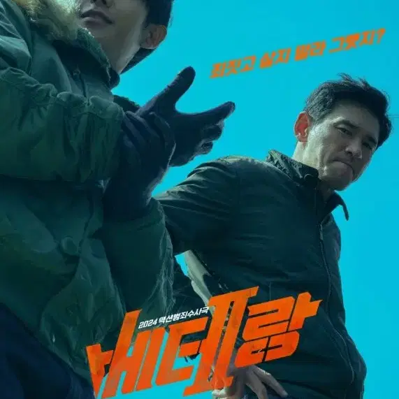 CGV 베테랑2 대리예매