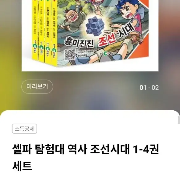 (급처) 학습 만화 셀파탐험대 역사 1-4