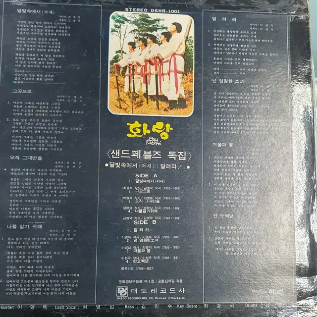 화랑lp(샌드페블즈)