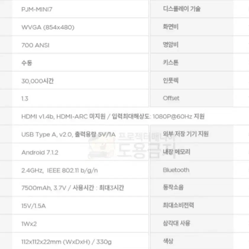 빔프로젝트 프로젝트 매니아 미니7팝니다.(가정용,캠핑용)