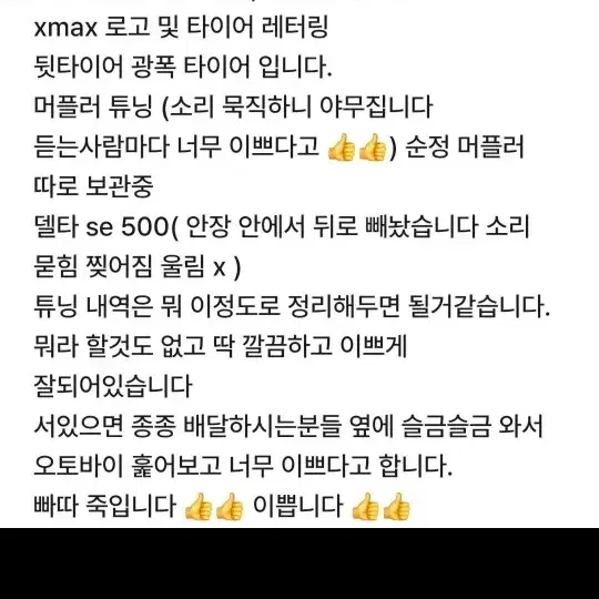 xmax300, 엑스맥스(20년식,풀튠)