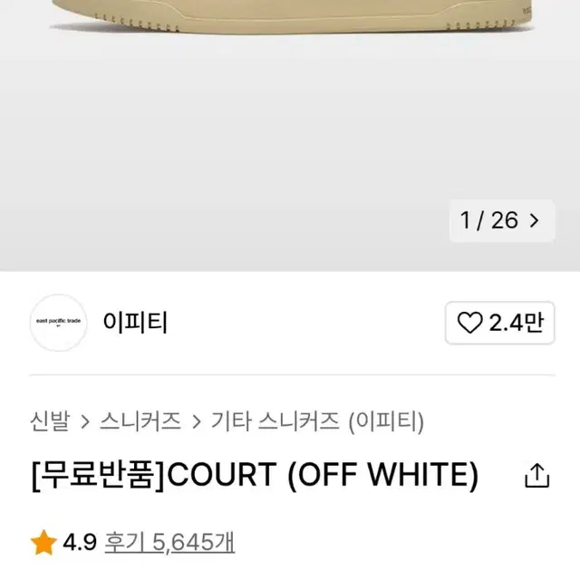 이피티 스니커즈 COURT (OFF WHITE) 280사이즈