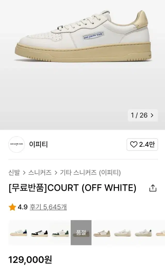 이피티 스니커즈 COURT (OFF WHITE) 280사이즈