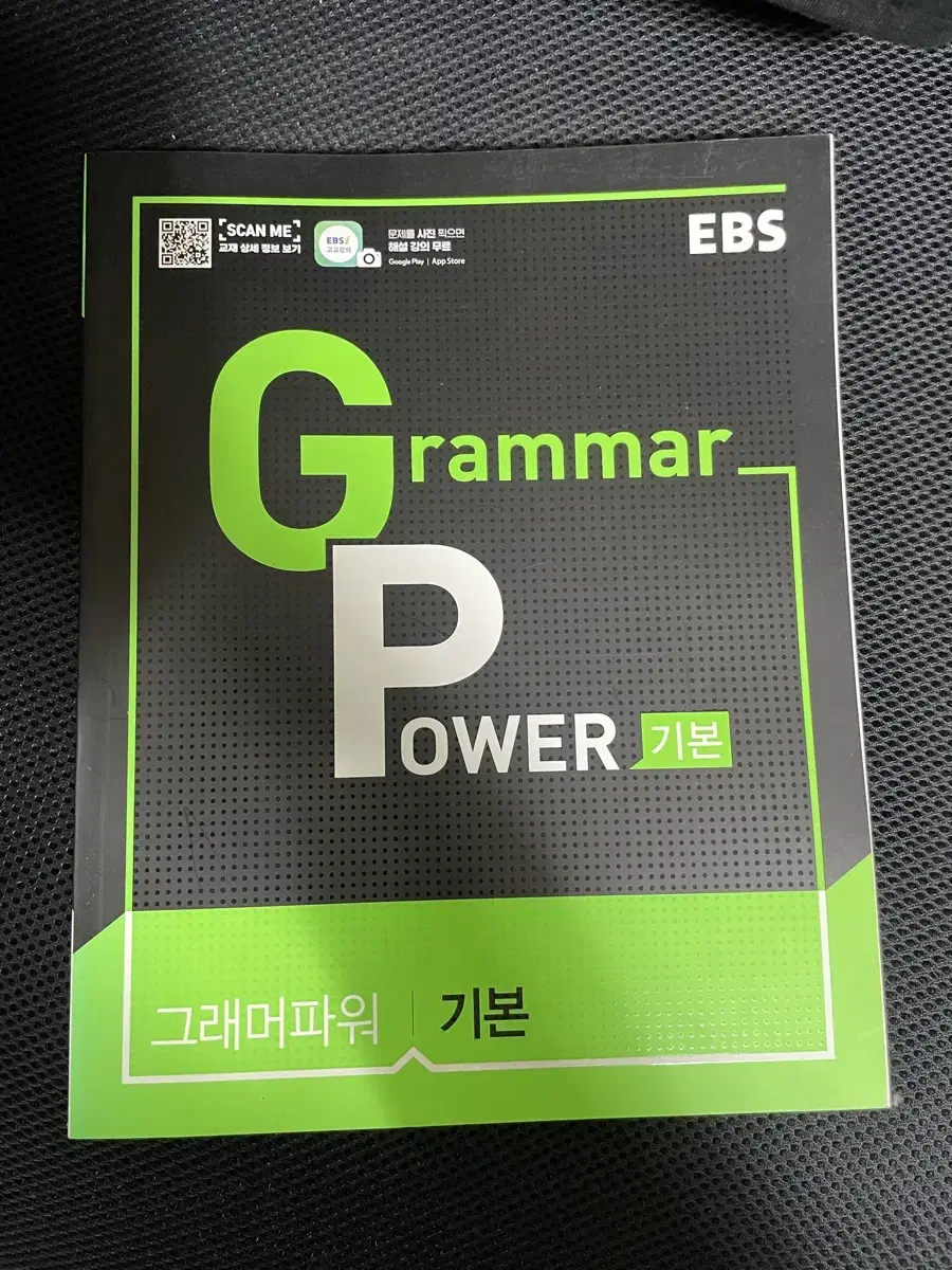 새상품) EBS 그래머 파워 판매합니다