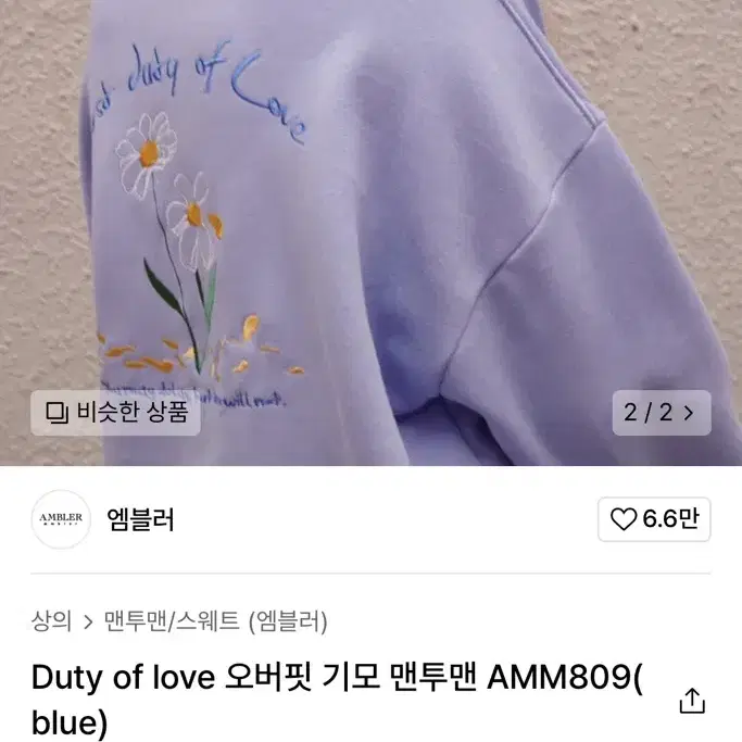 엠블러 Duty of love 오버핏 기모 맨투맨