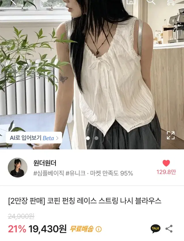 나시 블라우스 에이블리 원더원더 애니원모어 슈가파우더 쇼퍼랜드