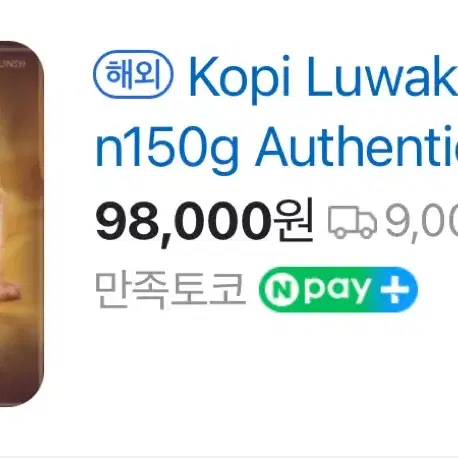 어센틱 코피 루왁 커피 Authentic kopi luwak 150g