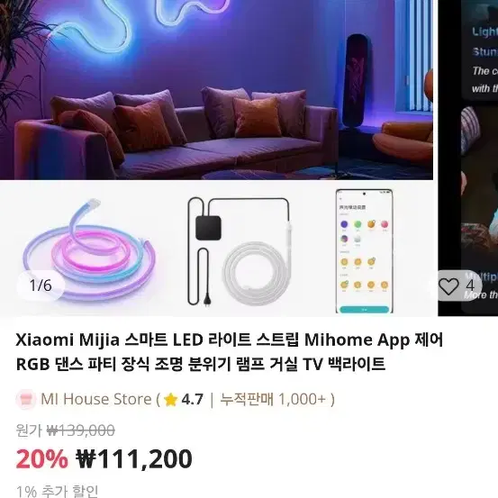 샤오미 led무드등 스트립