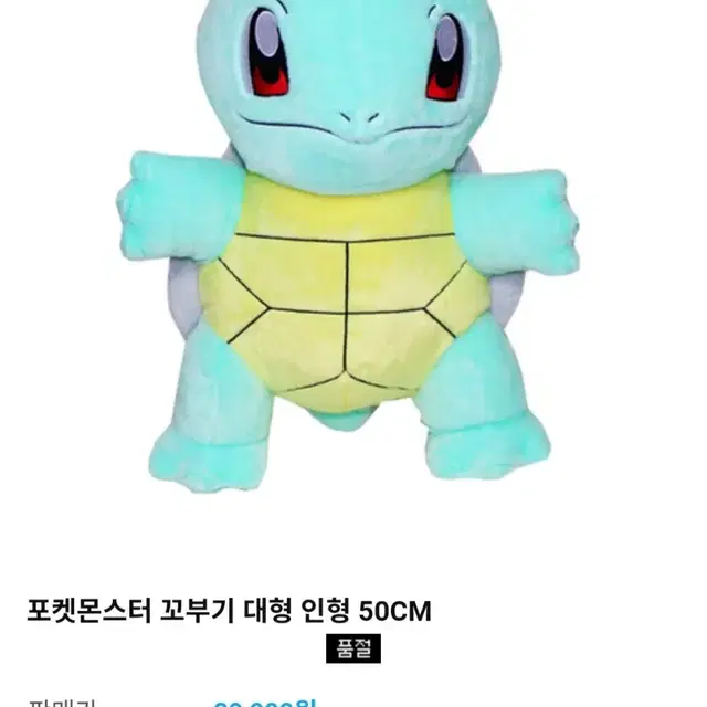 포켓몬스터 꼬부기 대형인형 50cm