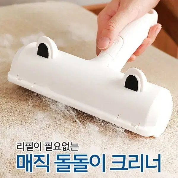 미사용 매직 돌돌이 크리너 1개리필이 필요없는 매직 돌돌이 덤핑가격