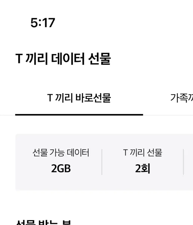 Skt 데이터 1기가