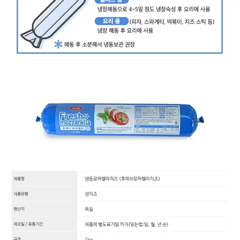 후래쉬 통모짜렐라치즈(냉동) 물량 소진합니다