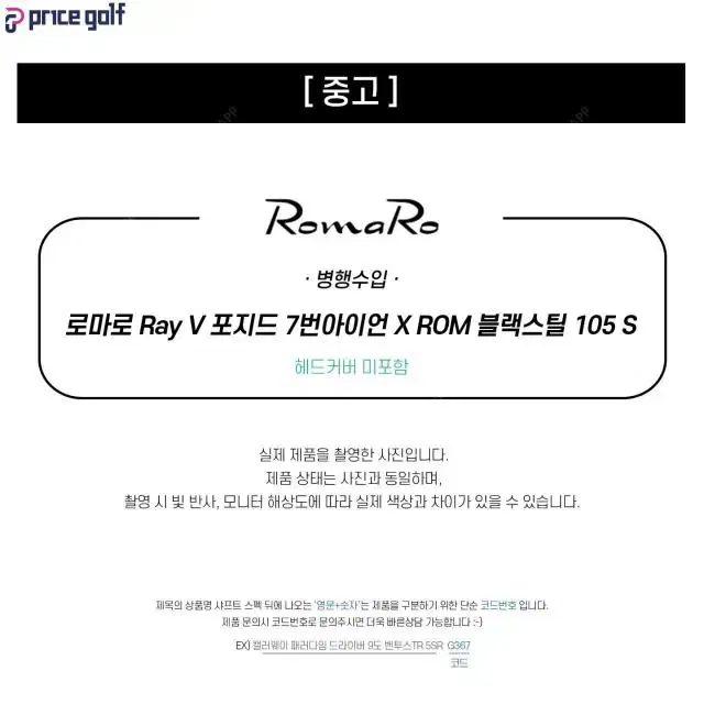 중고 로마로 Ray V 포지드 7번아이언 X ROM 블랙스틸 105...