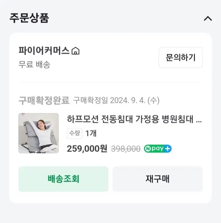 리클라이너 전동침대